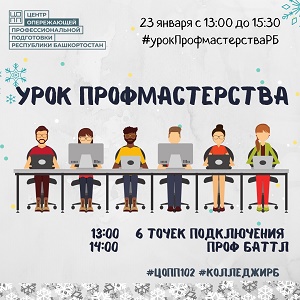 «Урок Профмастерства»